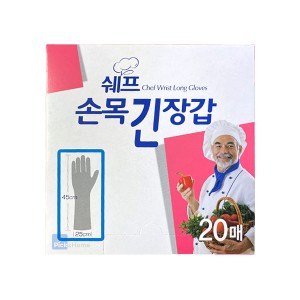 쉐프 손목 긴 위생 비닐 장갑 20매