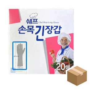 쉐프 손목 긴 위생 비닐 장갑 20매X50개 BOX