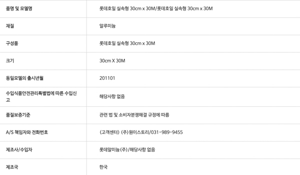 롯데호일3030상.png